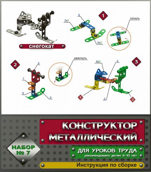 Конструктор Десятое Королевство для уроков труда №7 00847, 148 деталей